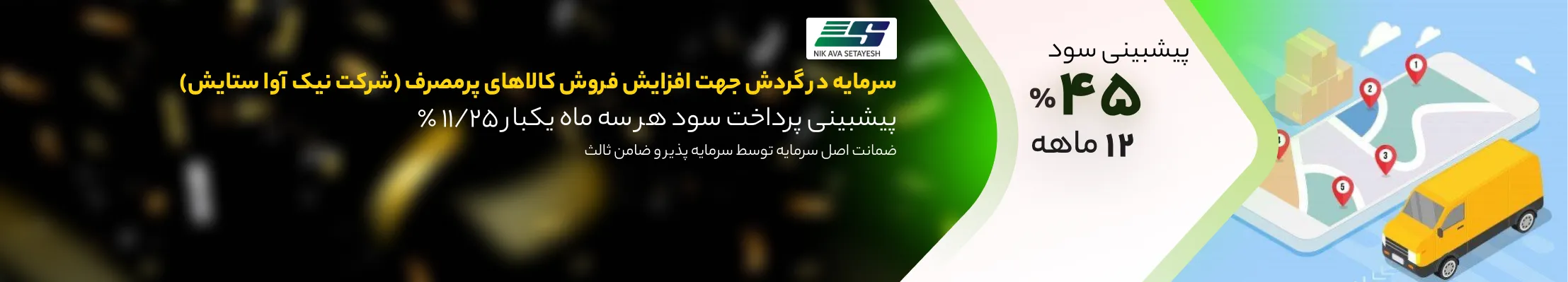 سرمایه در گردش جهت افزایش فروش کالا های تند مصرف