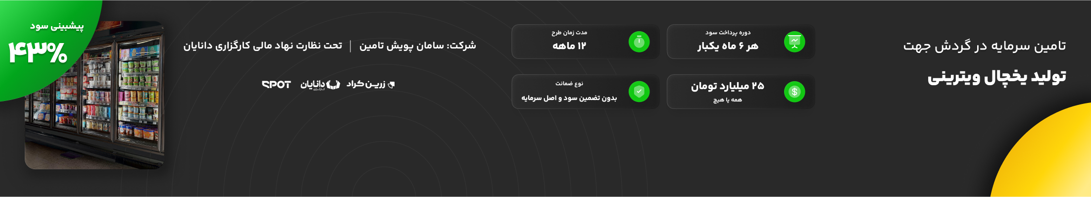 تولید یخچال ویترینی