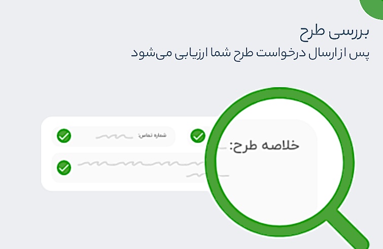 ثبت طرح در زرین کراود